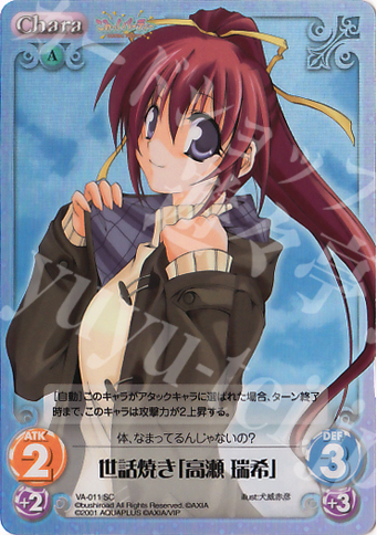 SC 世話焼き「高瀬 瑞穂」 | 販売 | V.I.P. アクアプラス Extra | ChaosTCG｜カオス