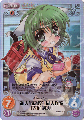 SR 超人気高校生同人作家「大庭 詠美」 | 販売 | V.I.P. アクアプラス Extra | ChaosTCG｜カオス