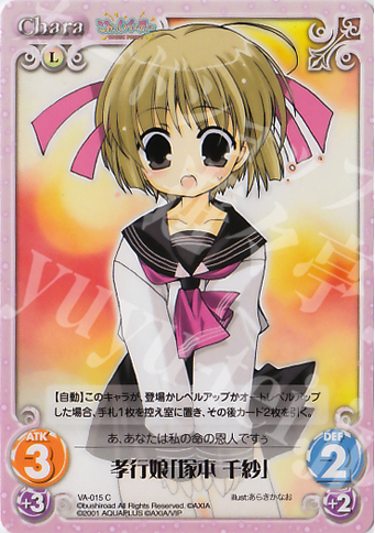 C 孝行娘「塚本 千沙」 | 販売 | V.I.P. アクアプラス Extra | ChaosTCG｜カオス