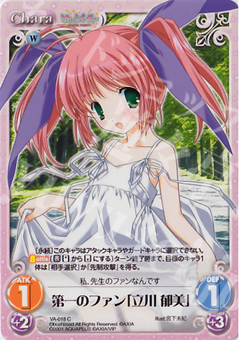 C 第一のファン「立川 郁美」 | 販売 | V.I.P. アクアプラス Extra | ChaosTCG｜カオス