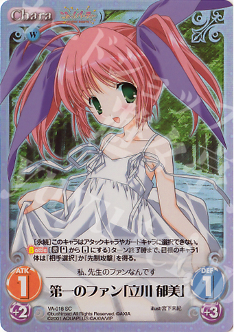 SC 第一のファン「立川 郁美」 | 販売 | V.I.P. アクアプラス Extra | ChaosTCG｜カオス