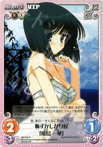 C 恥ずかしがり屋「飛鳥 一華」 | 販売 | V.I.P. アクアプラス Extra | ChaosTCG｜カオス