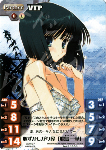 P 恥ずかしがり屋「飛鳥 一華」 | 販売 | V.I.P. アクアプラス Extra | ChaosTCG｜カオス