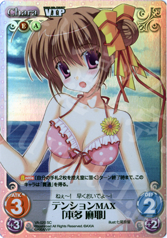 SC テンションMAX「本多 麻耶」 | 販売 | V.I.P. アクアプラス Extra | ChaosTCG｜カオス