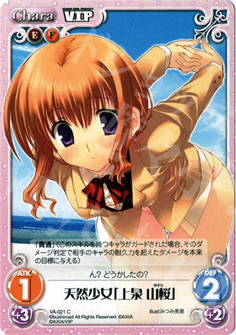 C 天然少女「上泉 山桜」 | 販売 | V.I.P. アクアプラス Extra | ChaosTCG｜カオス