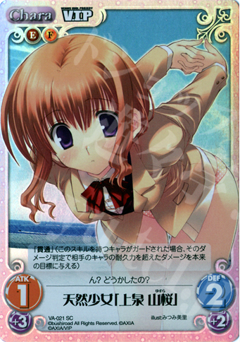 SC 天然少女「上泉 山桜」 | 販売 | V.I.P. アクアプラス Extra | ChaosTCG｜カオス