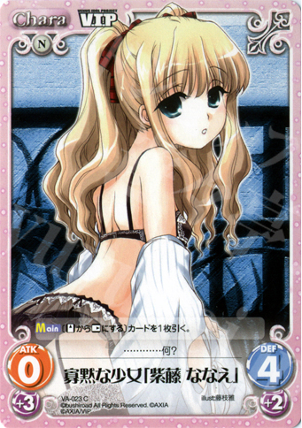 C 寡黙な少女「紫藤 ななえ」 | 販売 | V.I.P. アクアプラス Extra | ChaosTCG｜カオス