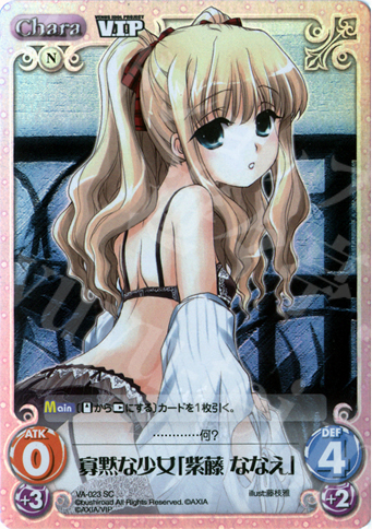 SC 寡黙な少女「紫藤 ななえ」 | 販売 | V.I.P. アクアプラス Extra | ChaosTCG｜カオス