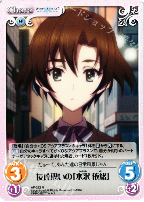 R 友達思いの「水沢 依緒」 | 販売 | WHITE ALBUM2 Extra | ChaosTCG｜カオス