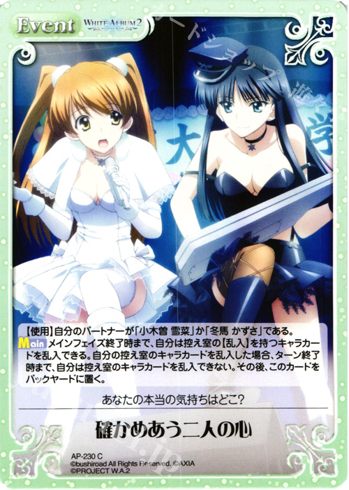 C 確かめあう二人の心 | 販売 | WHITE ALBUM2 Extra | ChaosTCG｜カオス