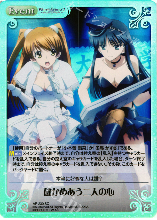 SC 確かめあう二人の心 | 販売 | WHITE ALBUM2 Extra | ChaosTCG｜カオス