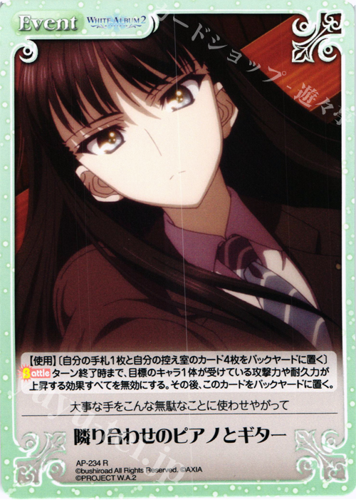 R 隣り合わせのピアノとギター | 販売 | WHITE ALBUM2 Extra | ChaosTCG｜カオス