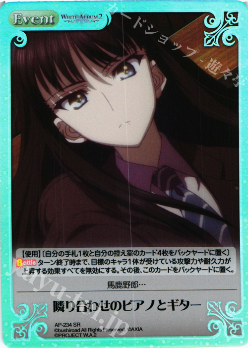 SR 隣り合わせのピアノとギター | 買取 | WHITE ALBUM2 Extra | ChaosTCG｜カオス