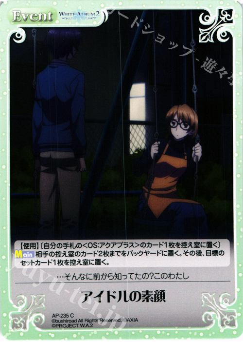 C アイドルの素顔 | 販売 | WHITE ALBUM2 Extra | ChaosTCG｜カオス