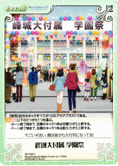 C 峰城大付属 学園祭 | 販売 | WHITE ALBUM2 Extra | ChaosTCG｜カオス