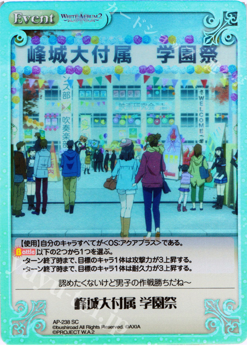 SC 峰城大付属 学園祭 | 販売 | WHITE ALBUM2 Extra | ChaosTCG｜カオス