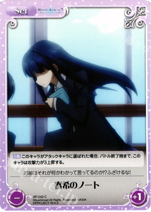 C 春希のノート | 販売 | WHITE ALBUM2 Extra | ChaosTCG｜カオス