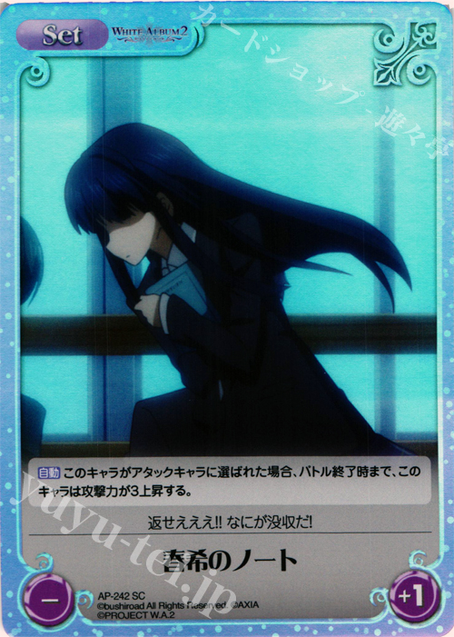 SC 春希のノート | 買取 | WHITE ALBUM2 Extra | ChaosTCG｜カオス