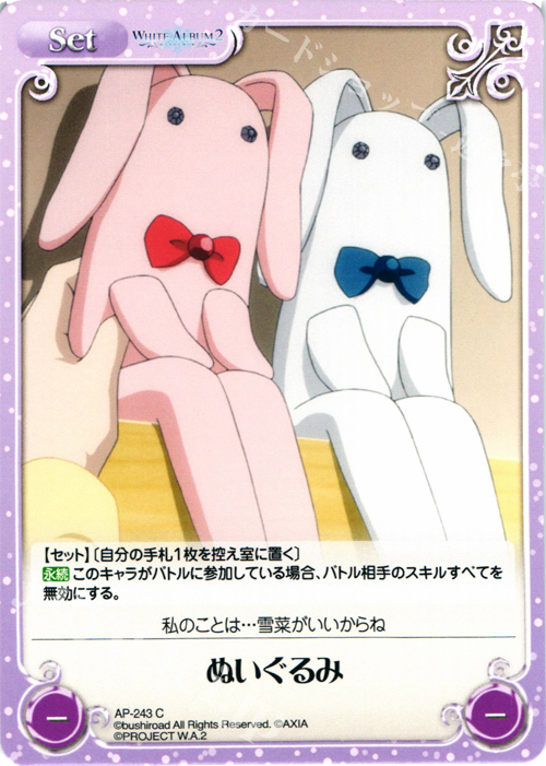 C ぬいぐるみ | 販売 | WHITE ALBUM2 Extra | ChaosTCG｜カオス
