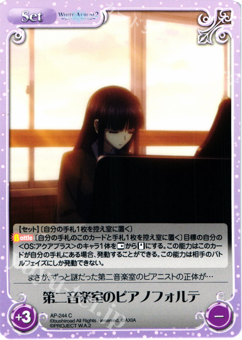 C 第二音楽室のピアノフォルテ | 販売 | WHITE ALBUM2 Extra | ChaosTCG｜カオス