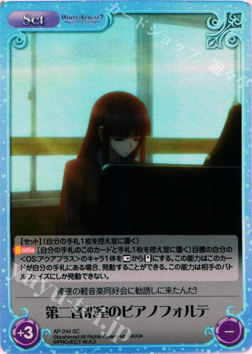 SC 第二音楽室のピアノフォルテ | 買取 | WHITE ALBUM2 Extra | ChaosTCG｜カオス