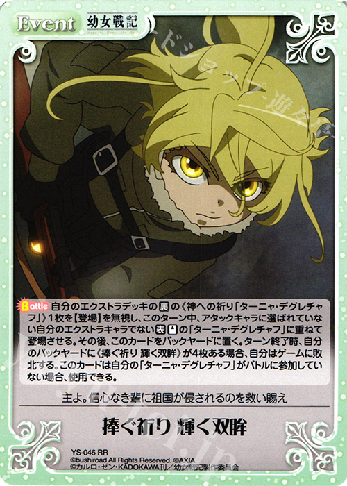 chaos tcg 幼女戦記 サインセット - カード