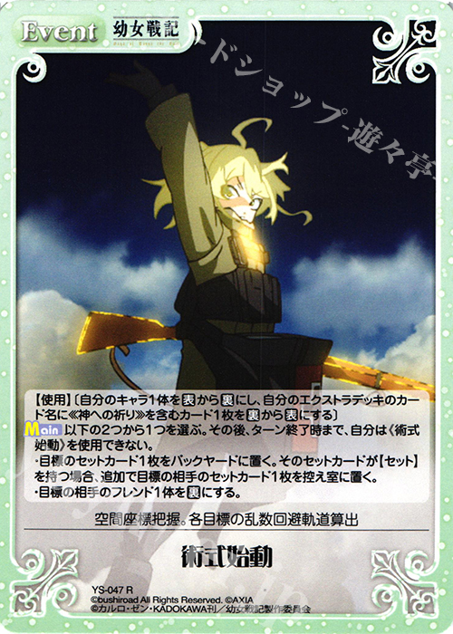 chaos tcg 幼女戦記 サインセット - カード