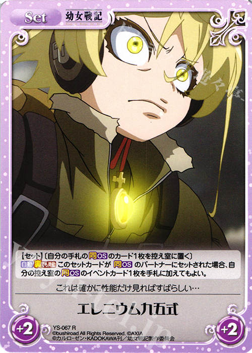 chaos tcg 幼女戦記 サインセット - カード