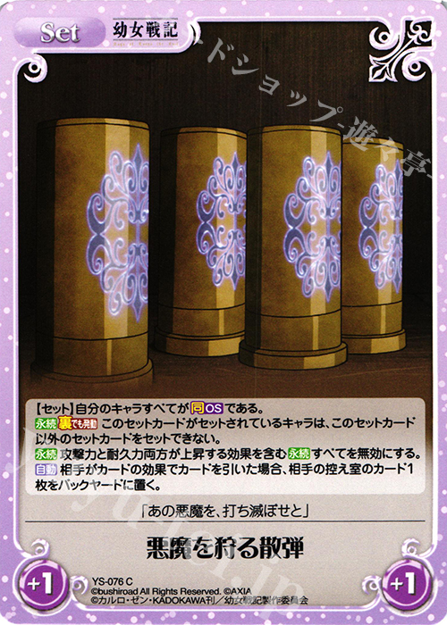 C 悪魔を狩る散弾 | 販売 | 幼女戦記 1.00 | ChaosTCG｜カオス
