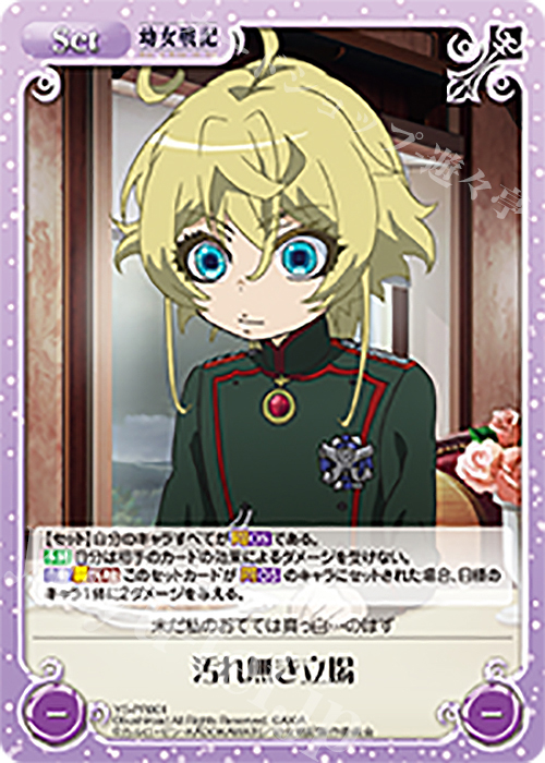 PR 汚れ無き立場 | 販売 | 幼女戦記 1.00 | ChaosTCG｜カオス
