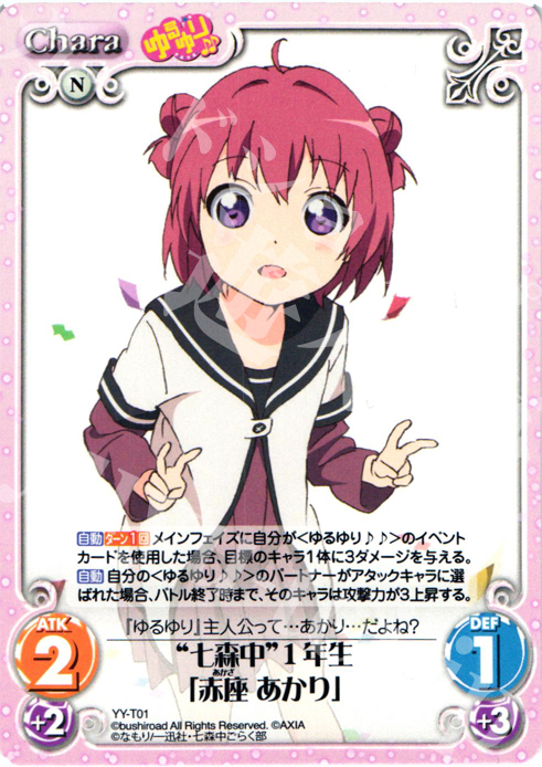 T “七森中”1年生「赤座 あかり」 | 販売 | ゆるゆり 1.0 | ChaosTCG｜カオス