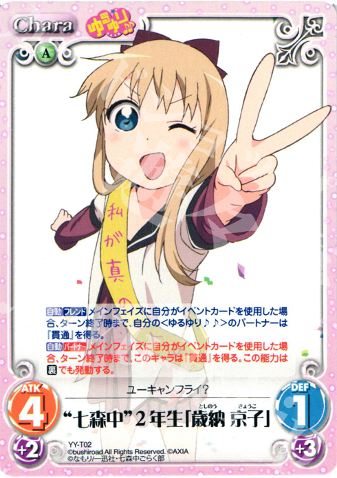 T “七森中”2年生「歳納 京子」 | 販売 | ゆるゆり 1.0 | ChaosTCG｜カオス