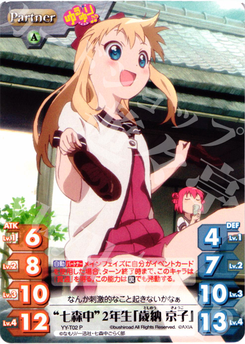 P “七森中”2年生「歳納 京子」 | 販売 | ゆるゆり 1.0 | ChaosTCG｜カオス