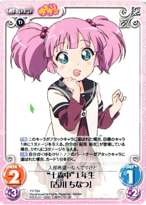 T “七森中”1年生「吉川 ちなつ」 | 販売 | ゆるゆり 1.0 | ChaosTCG｜カオス