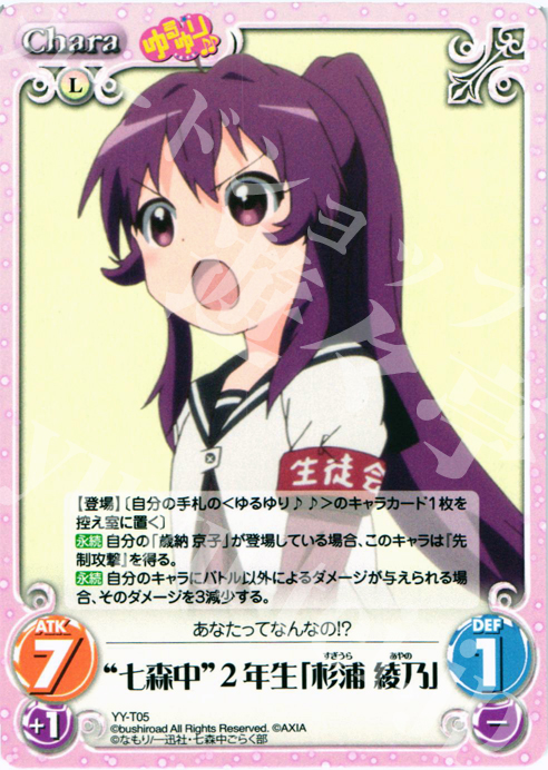 T “七森中”2年生「杉浦 綾乃」 | 販売 | ゆるゆり 1.0 | ChaosTCG｜カオス