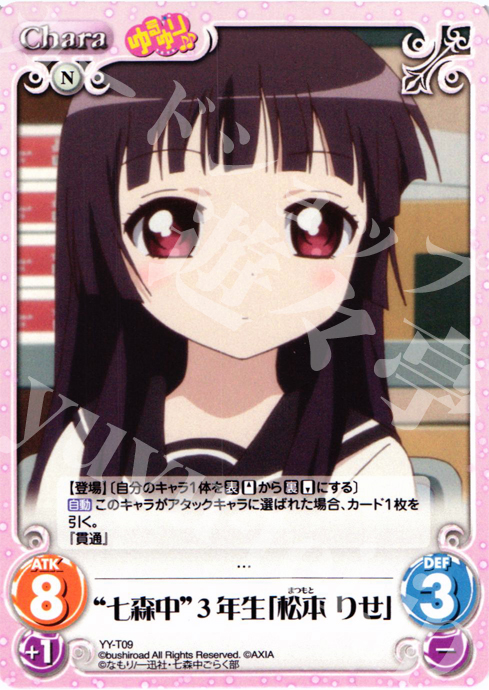 T “七森中”3年生「松本 りせ」 | 販売 | ゆるゆり 1.0 | ChaosTCG｜カオス