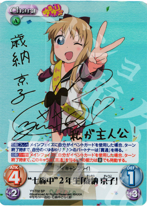 SP “七森中”2年生「歳納 京子」(サイン入り) | 販売 | ゆるゆり 1.0 | ChaosTCG｜カオス