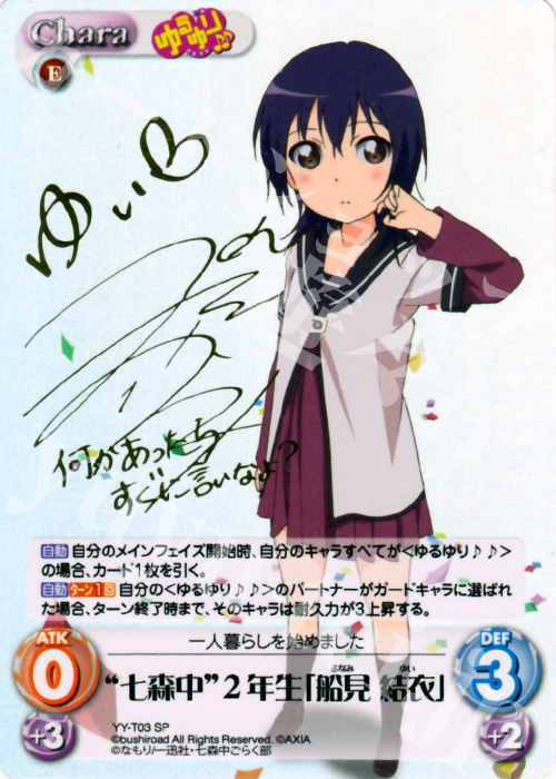 SP “七森中”2年生「船見 結衣」(サイン入り) | 販売 | ゆるゆり 1.0 | ChaosTCG｜カオス