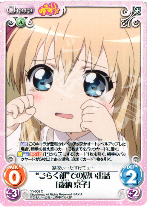 C “ごらく部”での思い出話「歳納京子」 | 販売 | ゆるゆり 1.0 | ChaosTCG｜カオス