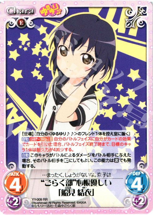 RR “ごらく部”心根優しい「船見結衣」 | 販売 | ゆるゆり 1.0 | ChaosTCG｜カオス