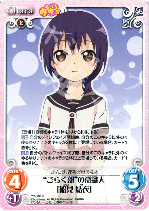 R “ごらく部”の常識人「船見結衣」 | 販売 | ゆるゆり 1.0 | ChaosTCG｜カオス