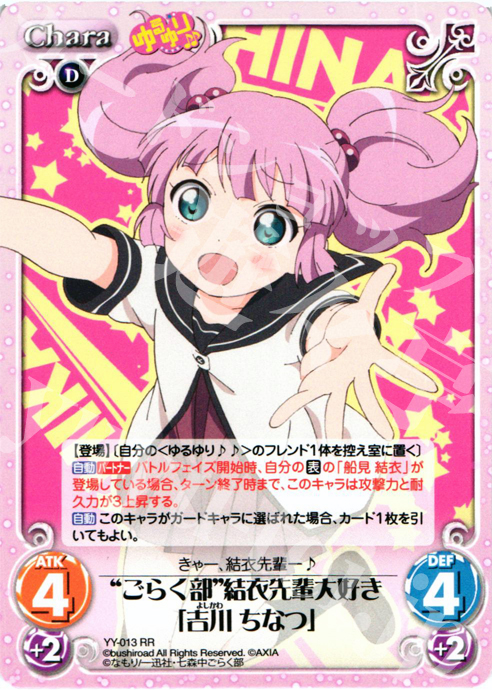 RR “ごらく部”結衣先輩大好き「吉川ちなつ」 | 販売 | ゆるゆり 1.0 | ChaosTCG｜カオス