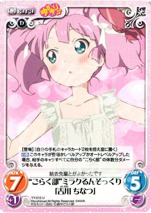 U “ごらく部”ミラクるんそっくり「吉川ちなつ」 | 販売 | ゆるゆり 1.0 | ChaosTCG｜カオス