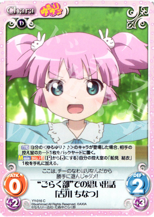 C “ごらく部”での思い出話「吉川ちなつ」 | 販売 | ゆるゆり 1.0 | ChaosTCG｜カオス