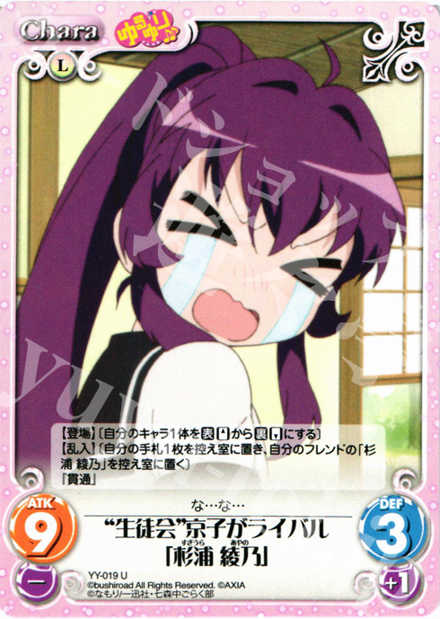 U “生徒会”京子がライバル「杉浦綾乃」 | 販売 | ゆるゆり 1.0 | ChaosTCG｜カオス