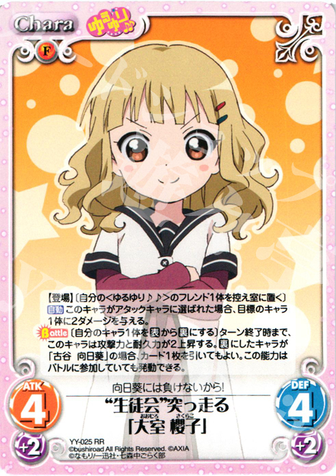 RR “生徒会”突っ走る「大室櫻子」 | 販売 | ゆるゆり 1.0 | ChaosTCG｜カオス