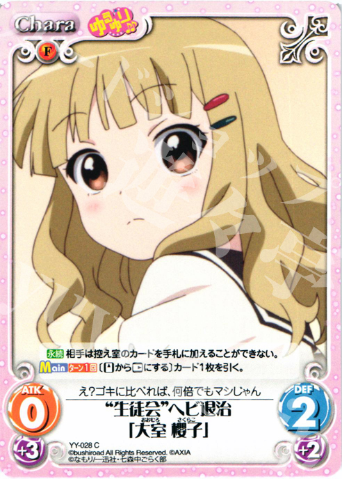 C “生徒会”ヘビ退治「大室櫻子」 | 販売 | ゆるゆり 1.0 | ChaosTCG｜カオス