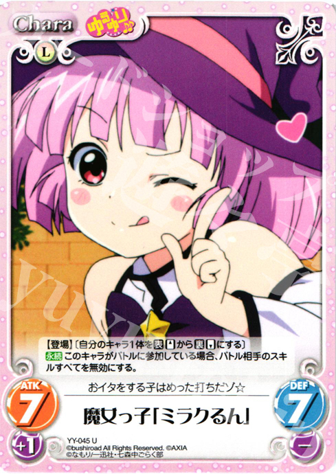 U 魔女っ子「ミラクるん」 | 販売 | ゆるゆり 1.0 | ChaosTCG｜カオス