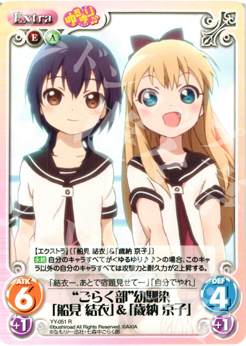 R “ごらく部”幼馴染「船見結衣」＆「歳納京子」 | 販売 | ゆるゆり 1.0 | ChaosTCG｜カオス