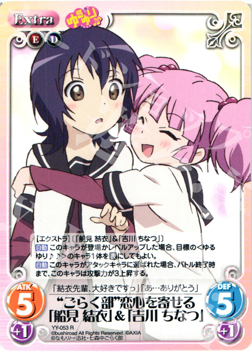 R “ごらく部”恋心を寄せる「船見結衣」＆「吉川ちなつ」 | 販売 | ゆるゆり 1.0 | ChaosTCG｜カオス